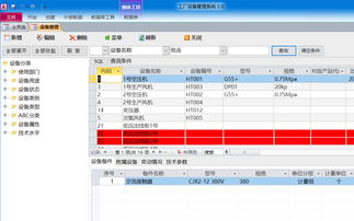 工厂设备管理系统 用AccessDIY一个自己的管理软件开发心得及软件源码分享