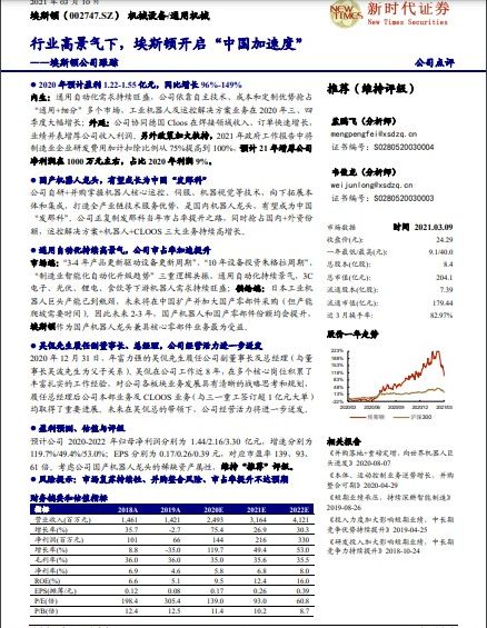 26家机构调研嘉元科技 明星机构嘉实 中庚等调研埃斯顿