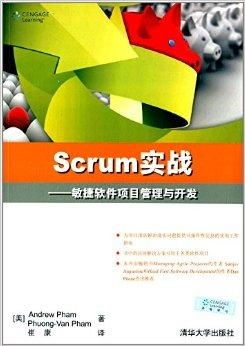 scrum实战 敏捷软件项目管理与开发