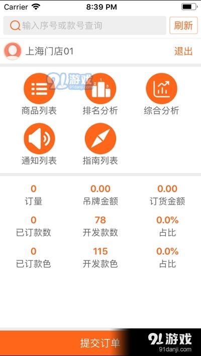 优订通app下载 优订通appv1.3.7最新版本下载 91手游网